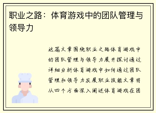 职业之路：体育游戏中的团队管理与领导力