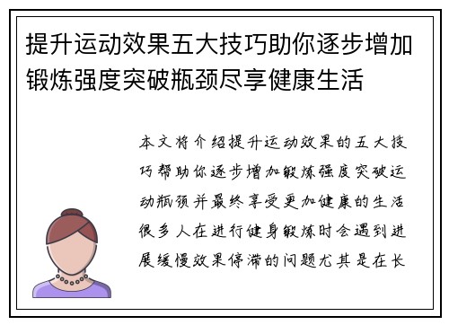 提升运动效果五大技巧助你逐步增加锻炼强度突破瓶颈尽享健康生活