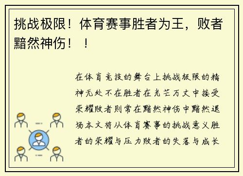 挑战极限！体育赛事胜者为王，败者黯然神伤！ !